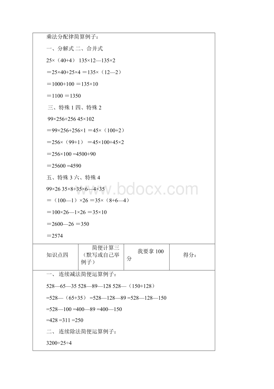 四年级下册数学知识点归纳全.docx_第3页