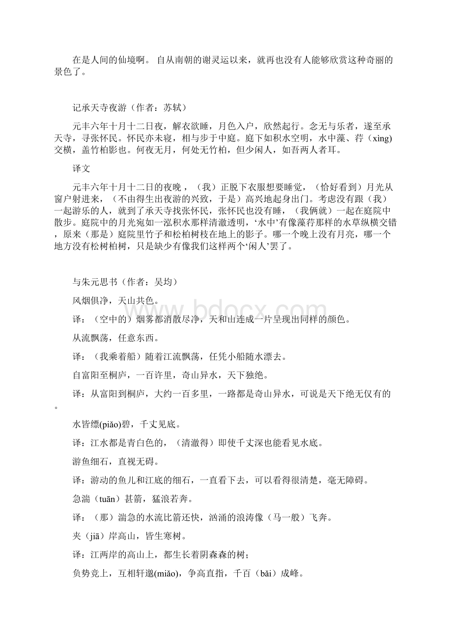 最新人教版八年级语文上册古诗词原文及翻译26篇.docx_第2页