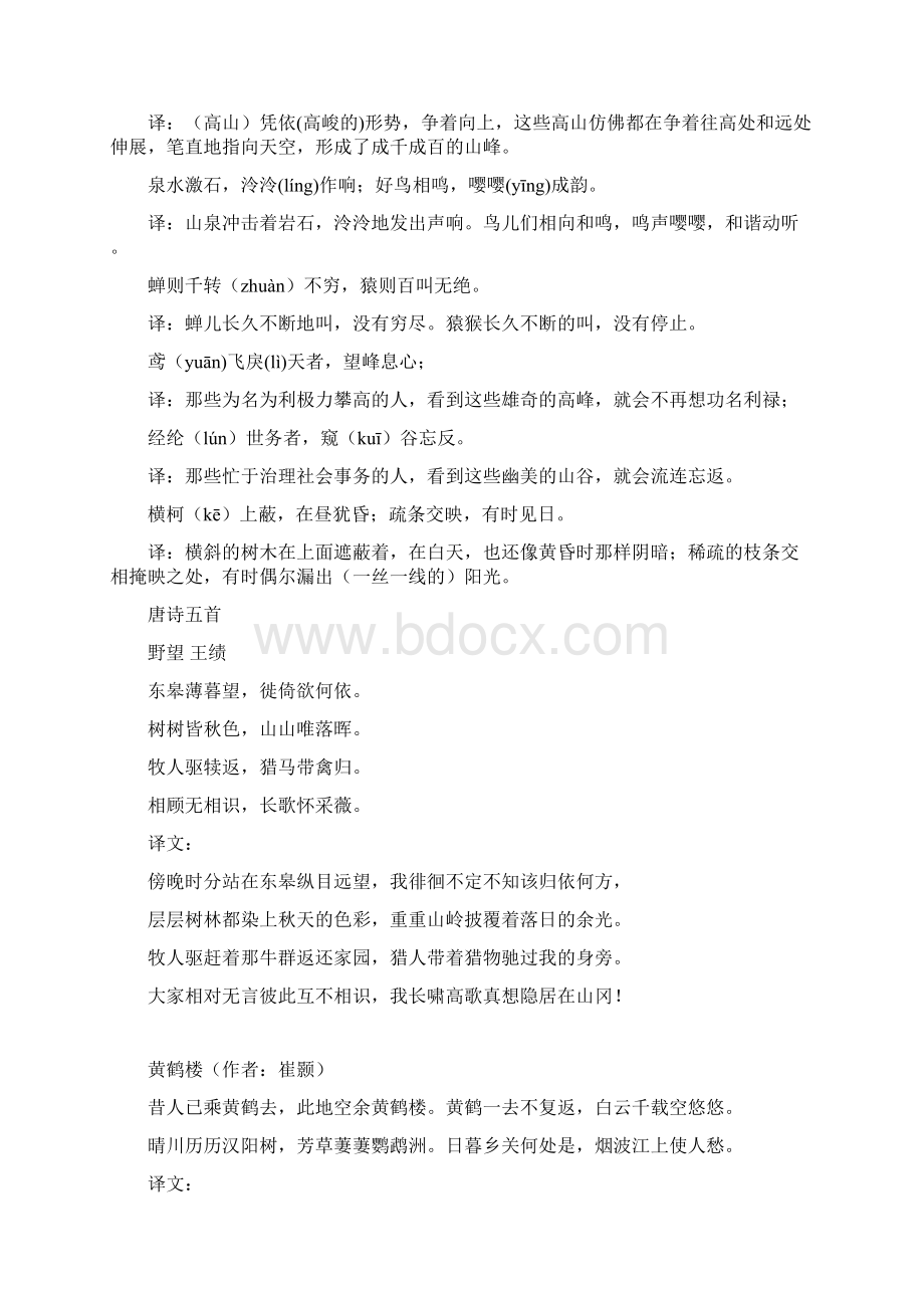 最新人教版八年级语文上册古诗词原文及翻译26篇.docx_第3页