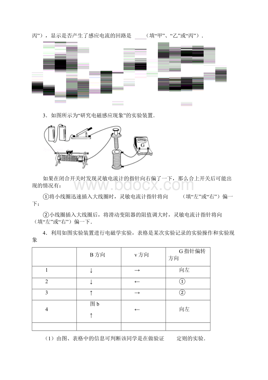 1研究电磁感应现象高考物理电学实验含答案与解析Word文件下载.docx_第2页