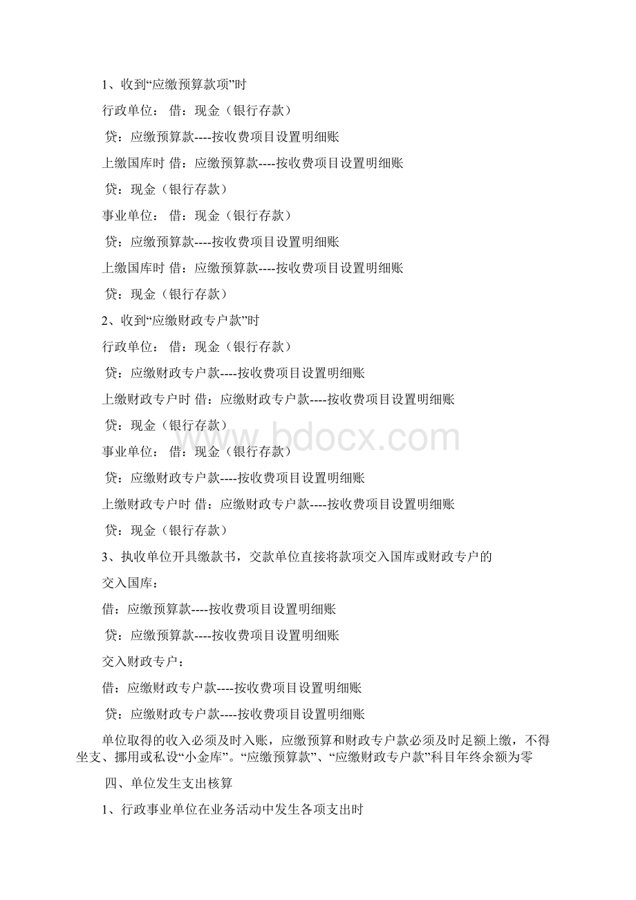 乡镇财政所考试真题Word文档格式.docx_第3页