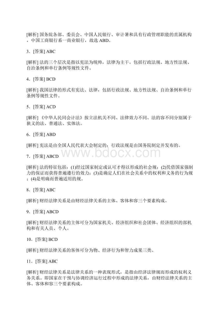 财经法规习题答案.docx_第3页