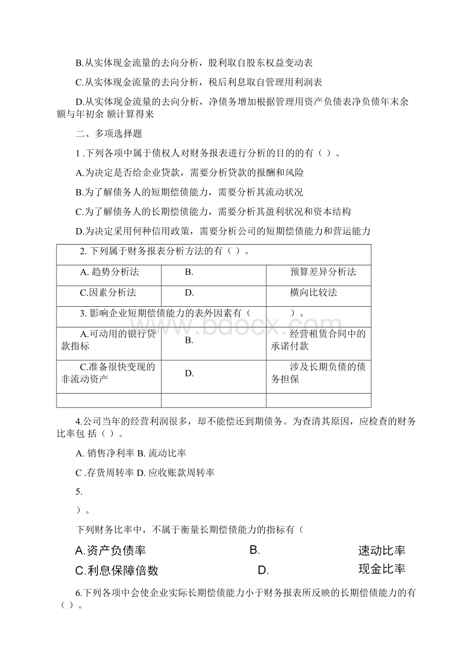 注册会计师财务报表分析习题及答案文档格式.docx_第3页