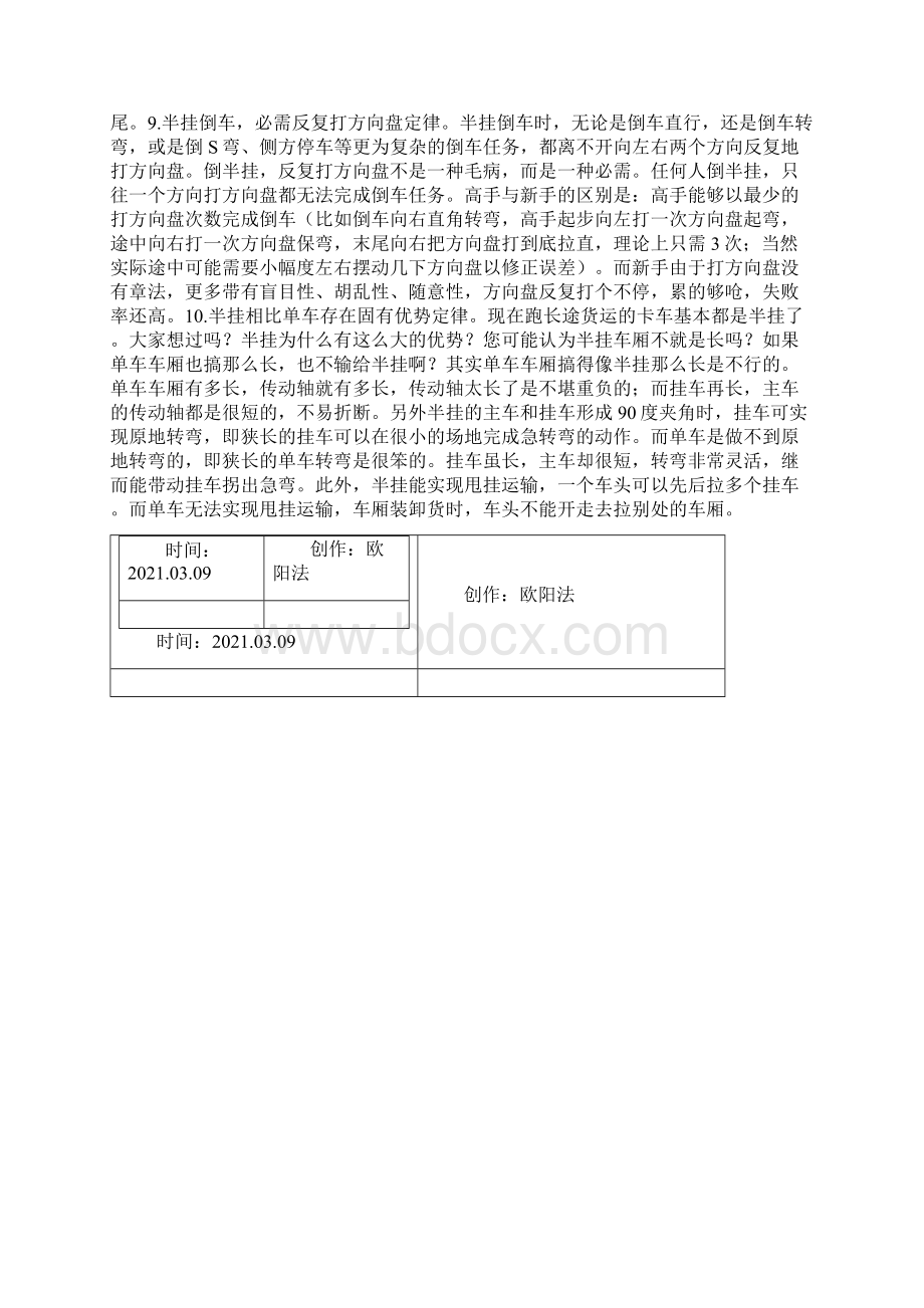 A2半挂倒车之经典定律之欧阳法创编.docx_第2页