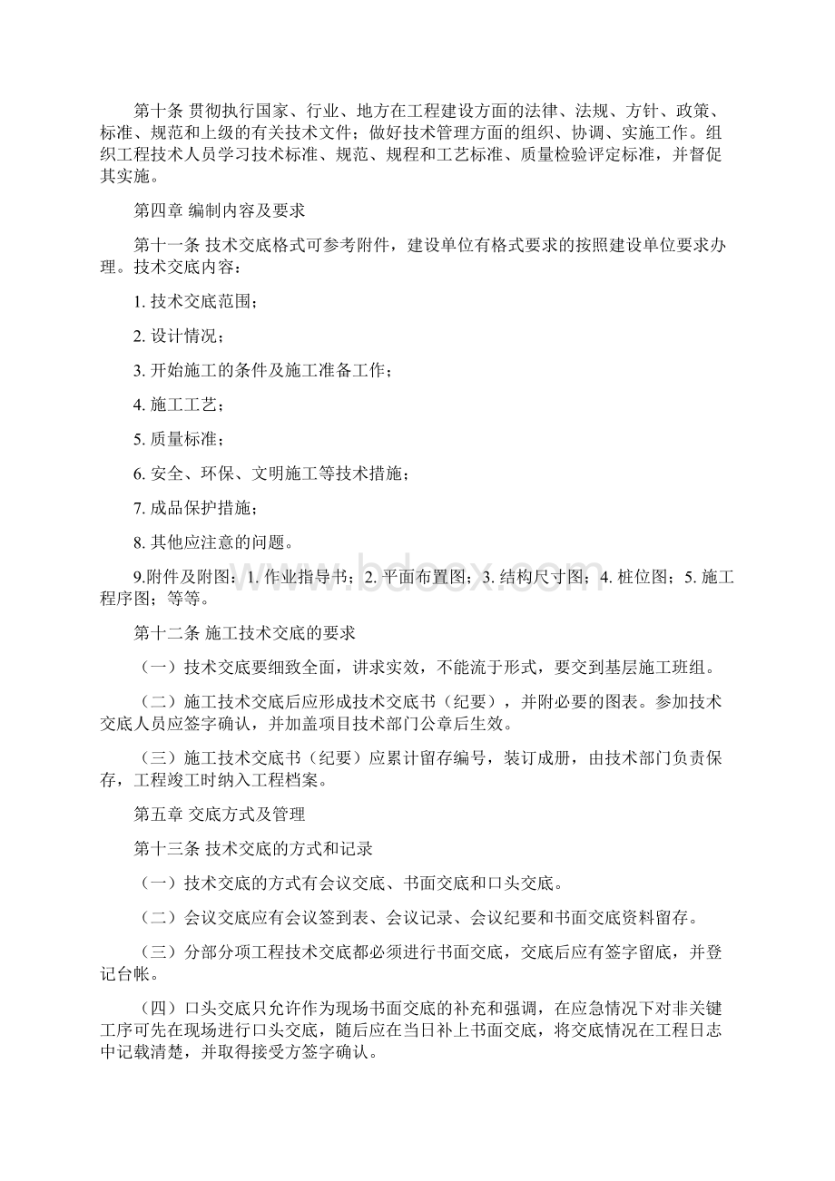 技术交底管理制度.docx_第2页