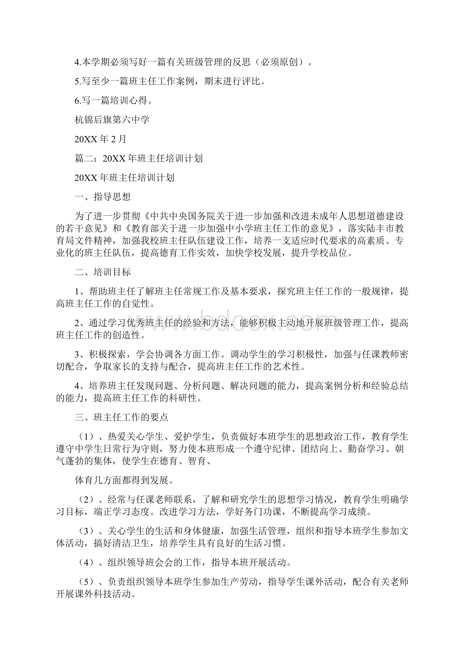 郭峪中学班主任培训计划及实施方案.docx_第3页