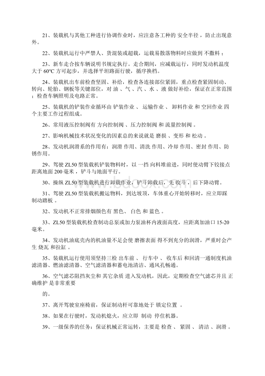 装载机理论考试题卷库新Word下载.docx_第2页