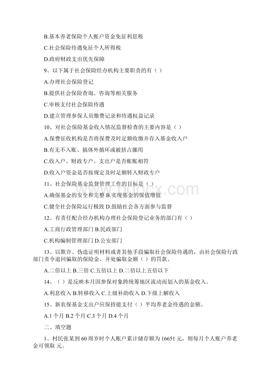 新农保应知应会题目库docWord文件下载.docx_第2页