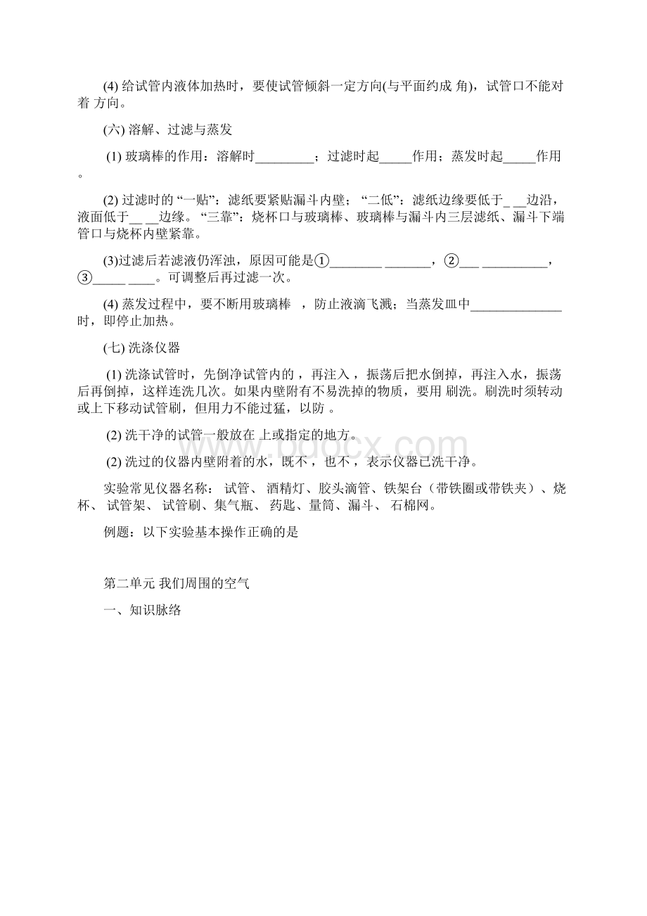 最新中考化学第一轮复习基础知识填空全部资料.docx_第3页