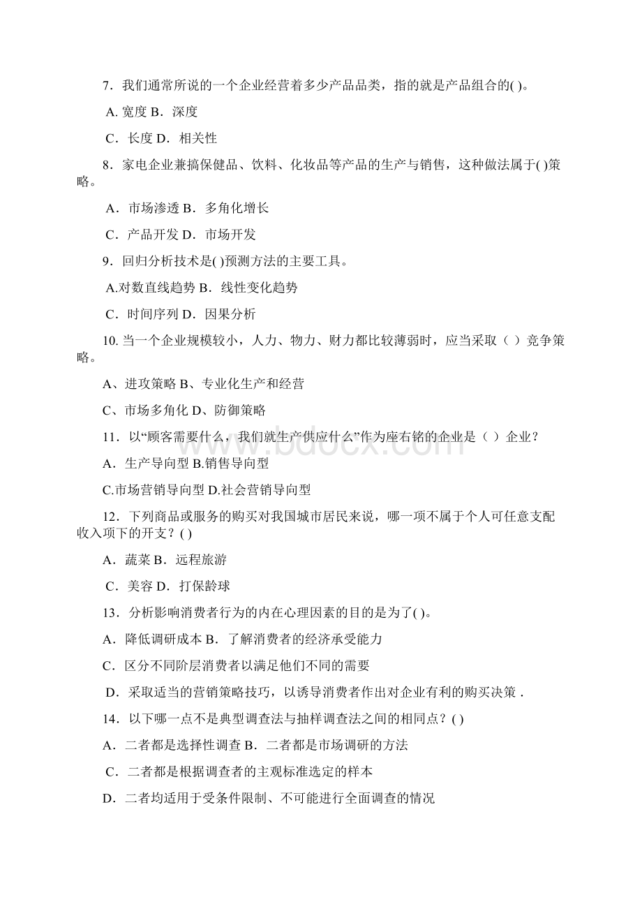 市场营销学0001Word下载.docx_第2页