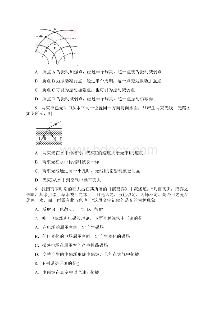 高考物理光学知识点之物理光学易错题汇编含答案Word文档格式.docx_第2页