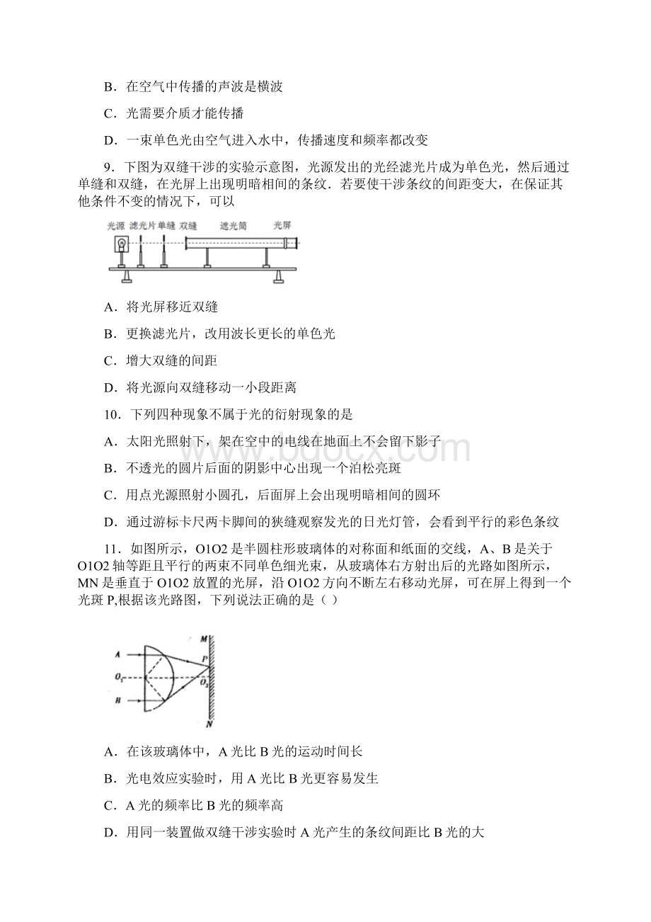 高考物理光学知识点之物理光学易错题汇编含答案Word文档格式.docx_第3页