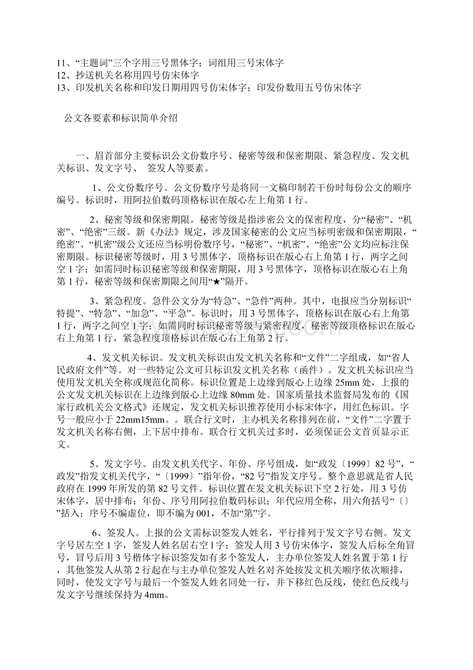 公函字体字号格式要求文档格式.docx_第2页