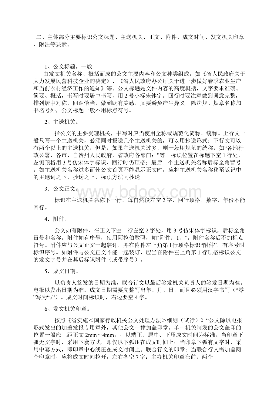 公函字体字号格式要求文档格式.docx_第3页