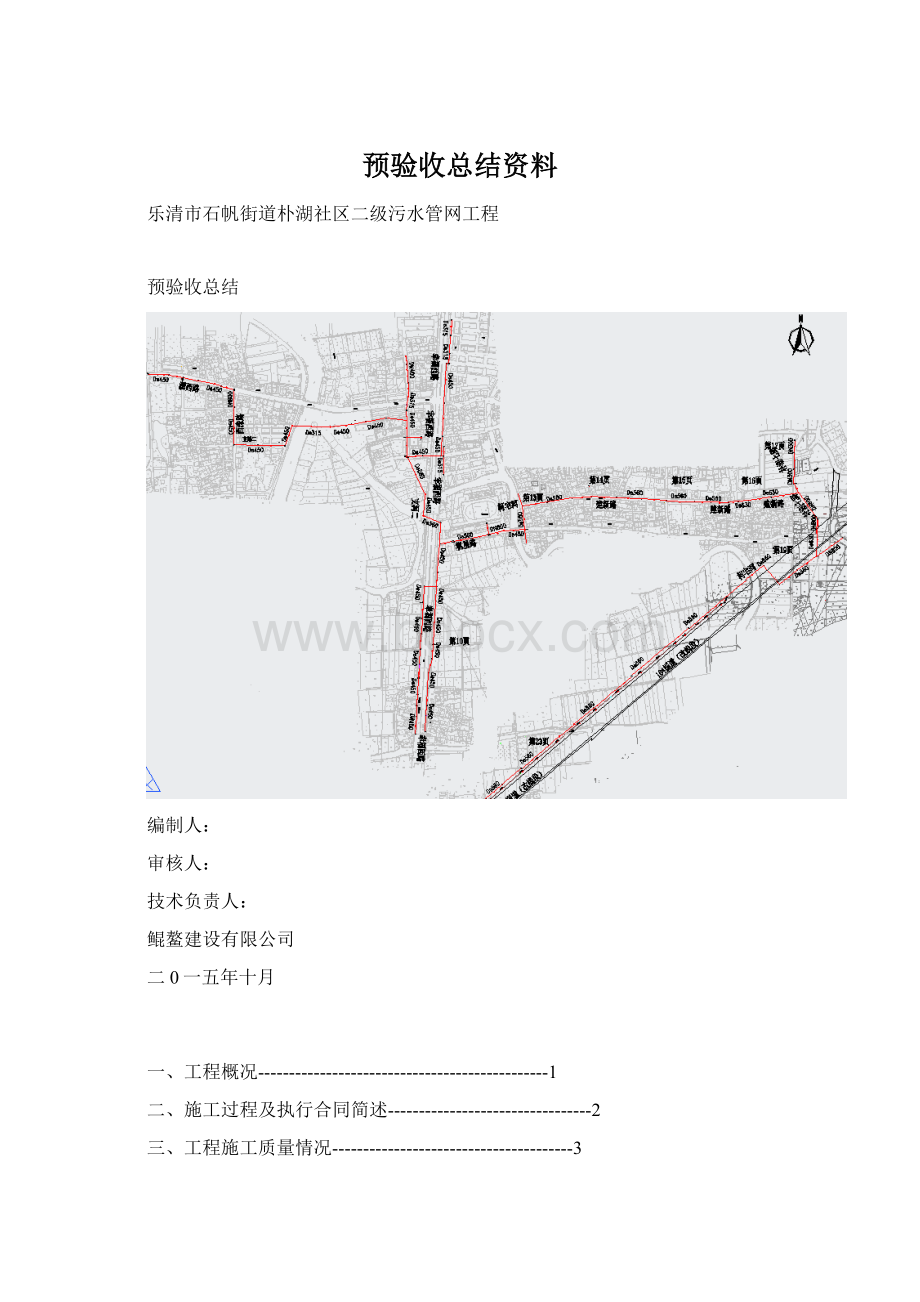 预验收总结资料Word下载.docx_第1页