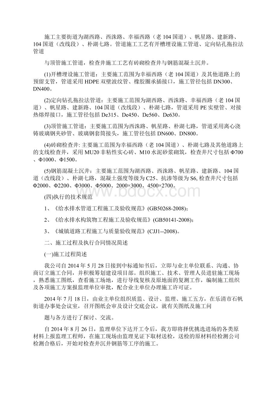 预验收总结资料Word下载.docx_第3页