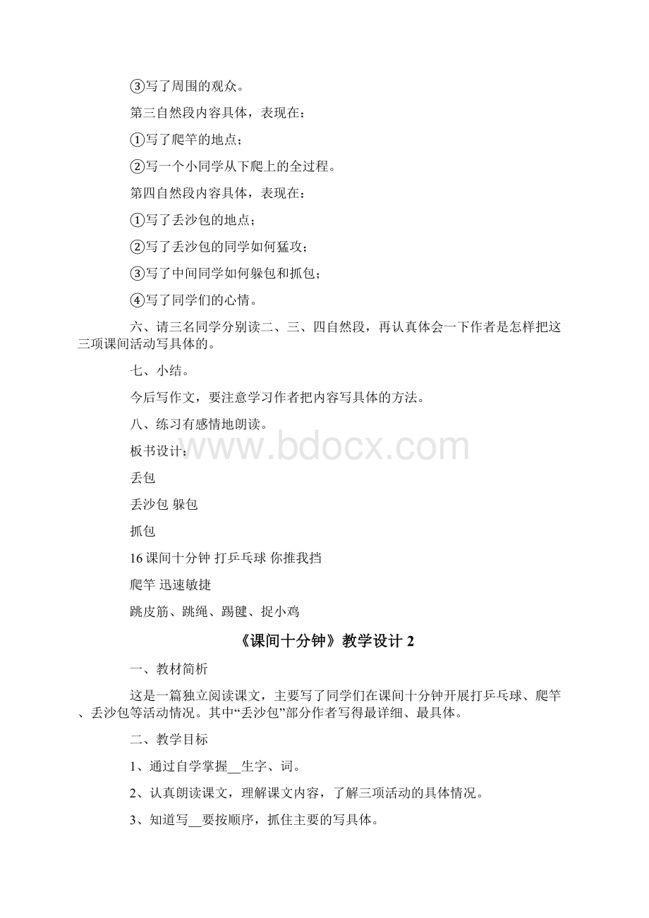 《课间十分钟》教学设计3篇.docx_第2页