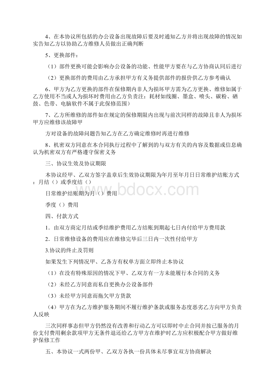 设备维护服务合同大全Word文件下载.docx_第2页