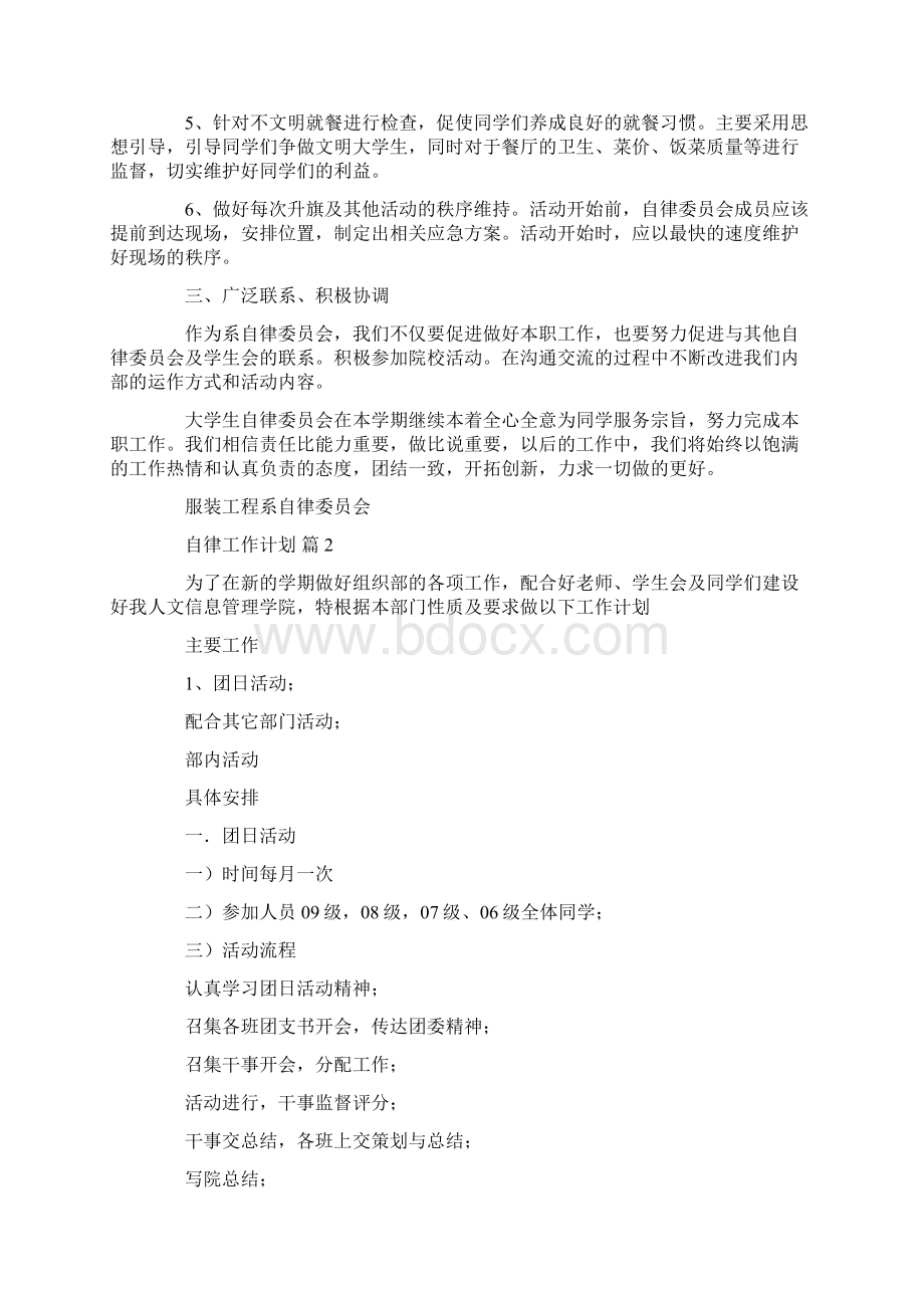 精选自律工作计划三篇.docx_第2页