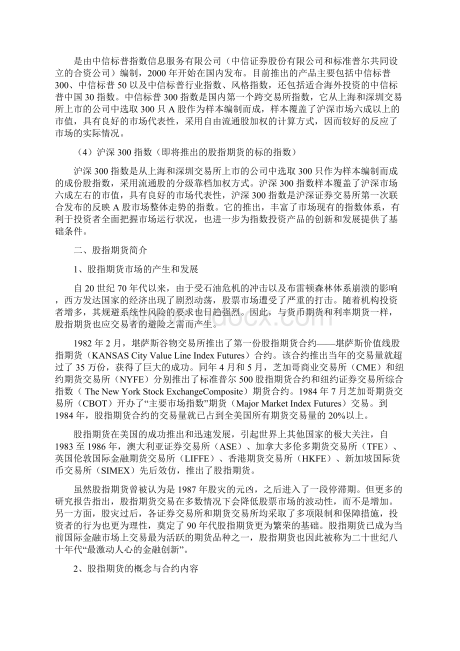 股指期货交易指南Word格式文档下载.docx_第2页