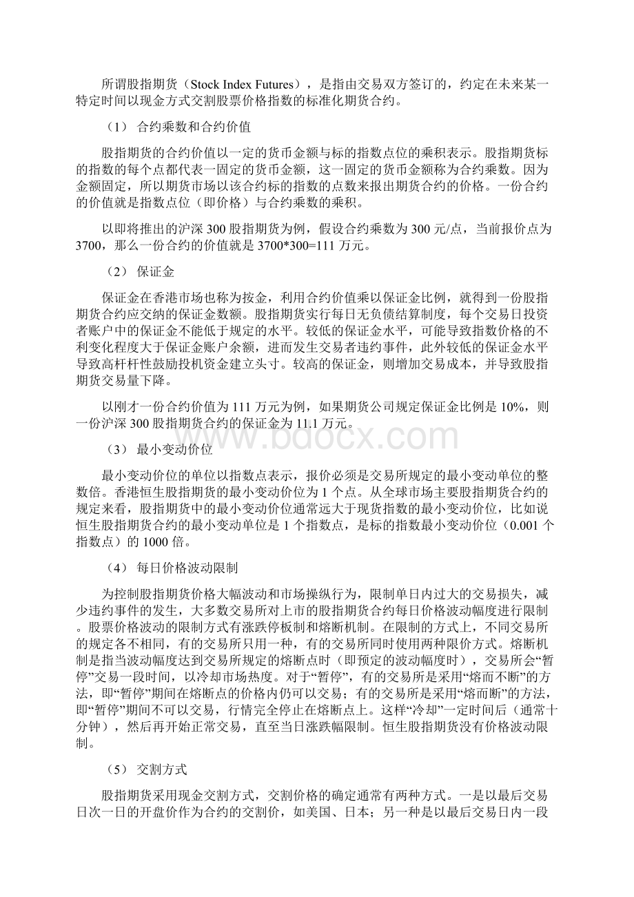 股指期货交易指南Word格式文档下载.docx_第3页