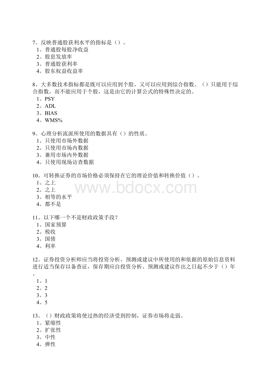 证券投资分析报告全真题集.docx_第2页