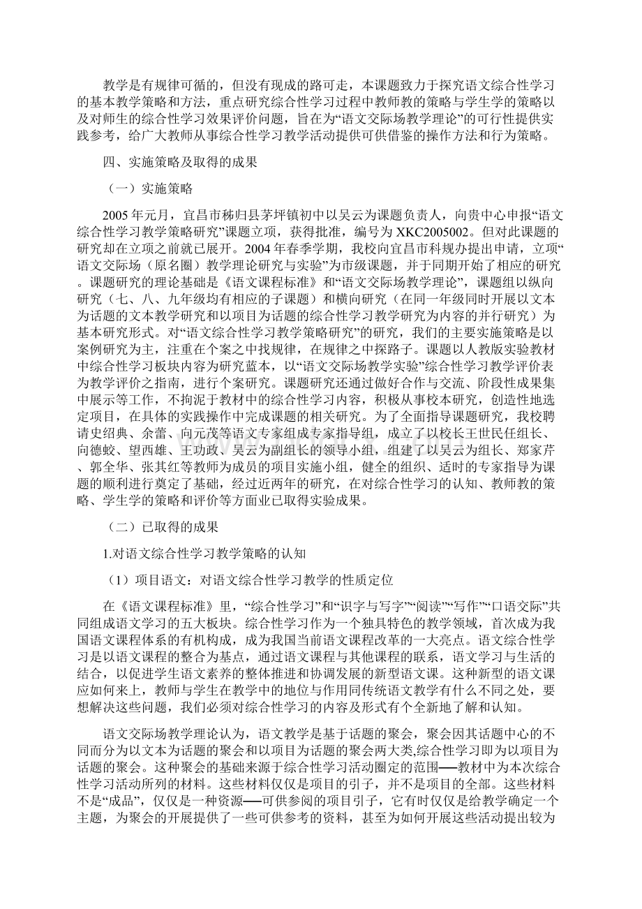 精品文档 21语文综合性学习教学策略研究结题报告Word文档格式.docx_第3页