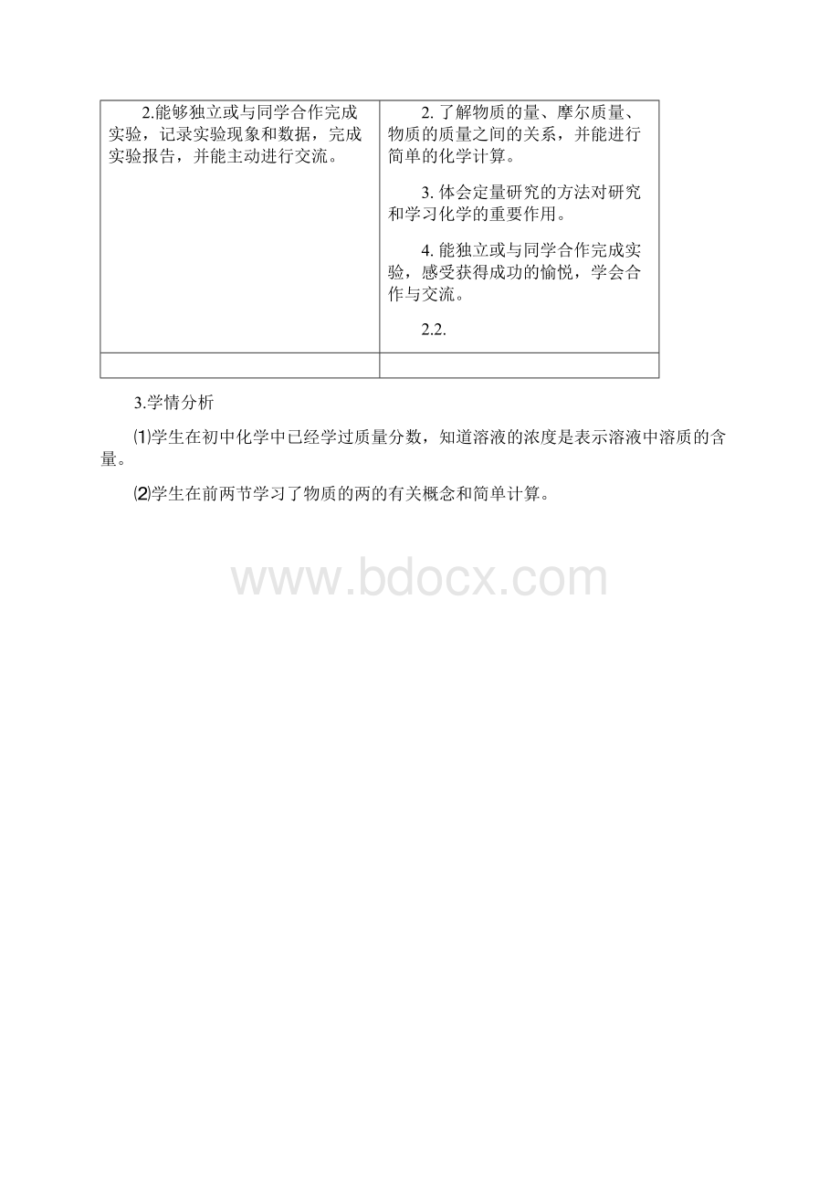 物质的量浓度教学设计教学文案Word格式文档下载.docx_第2页