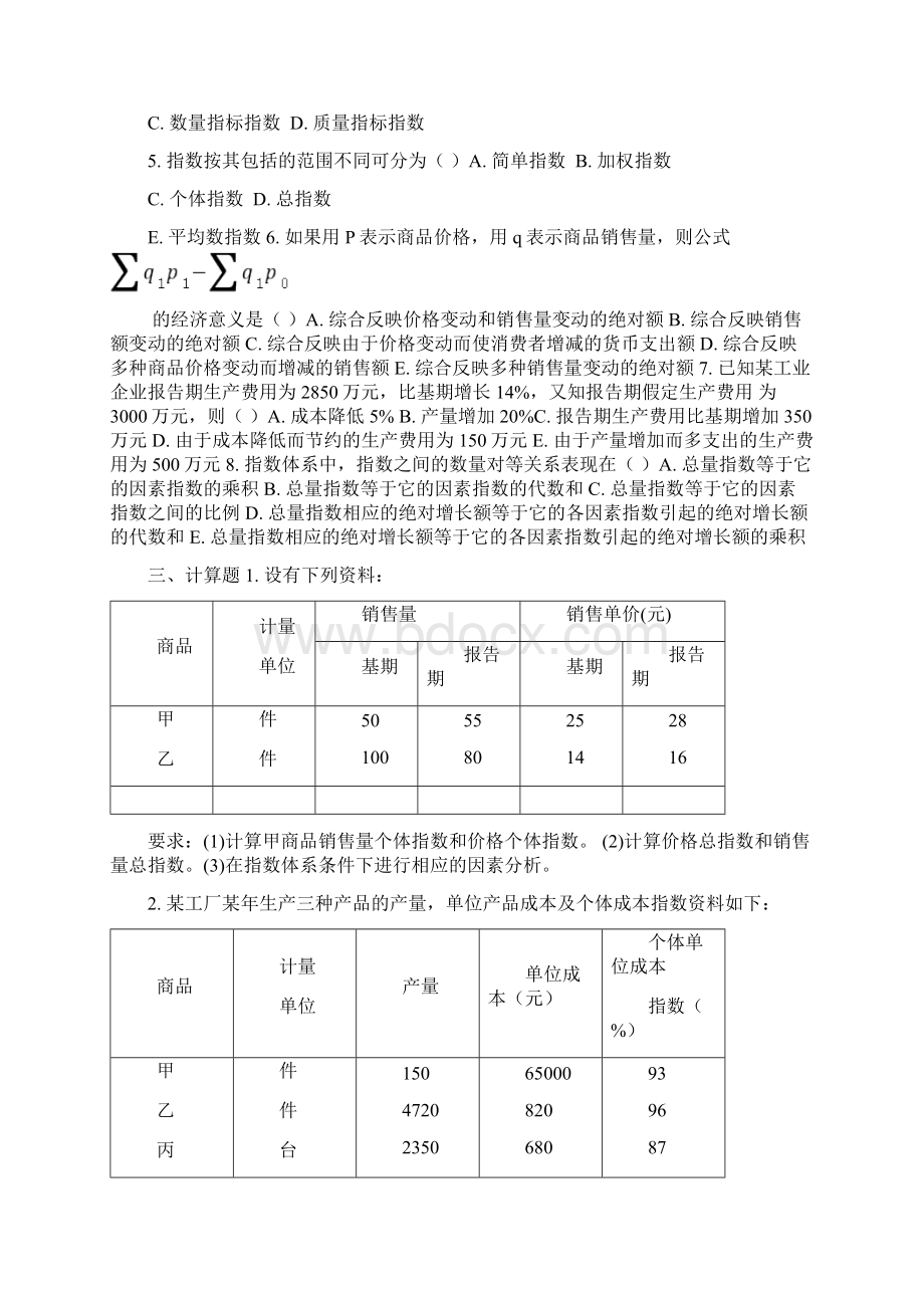 第六章 指数.docx_第2页