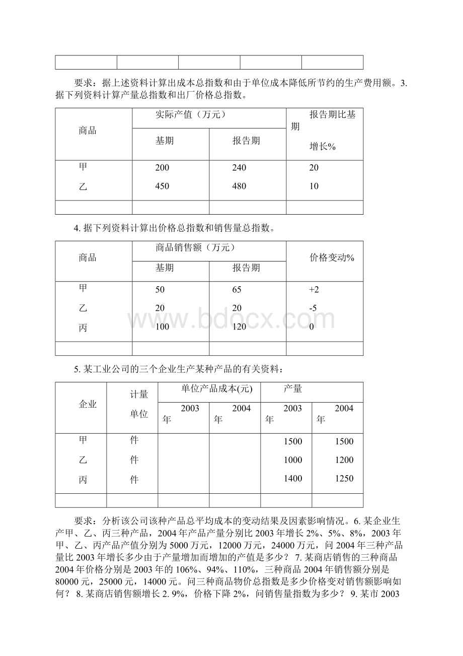 第六章 指数.docx_第3页