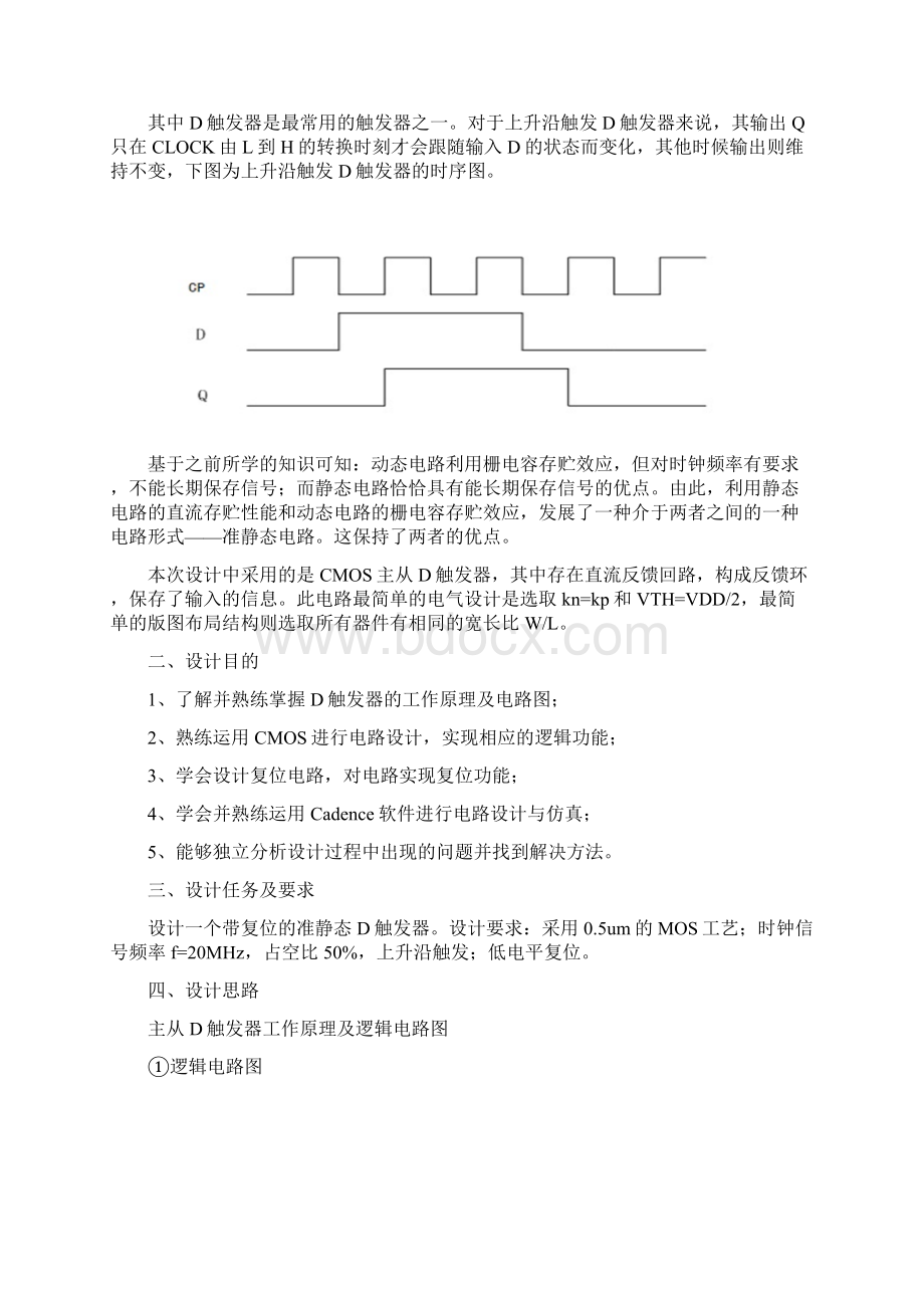 带复位的准静态D触发器.docx_第2页