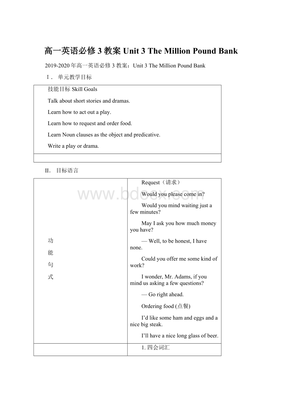 高一英语必修3教案Unit 3 The Million Pound BankWord格式文档下载.docx_第1页