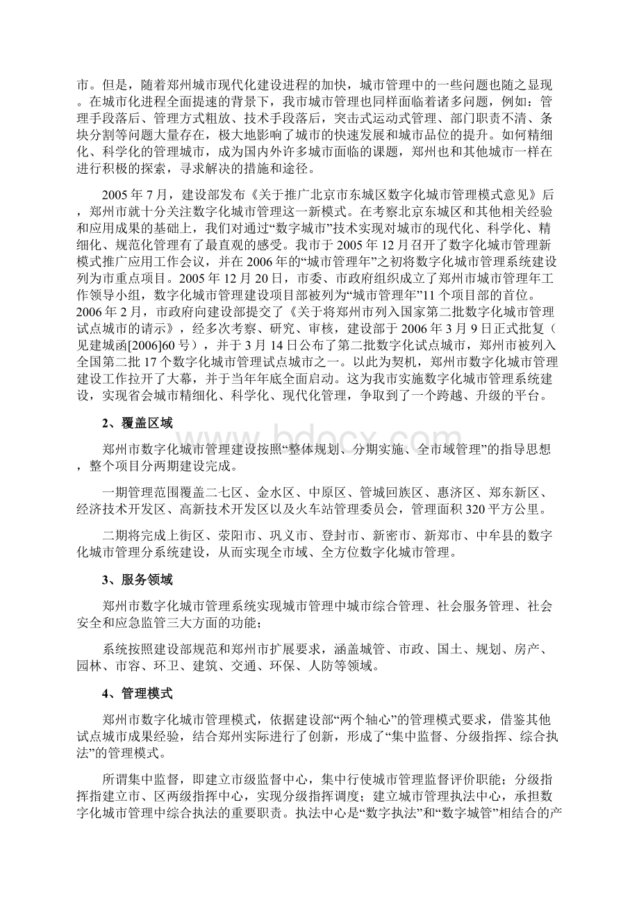 建设部验收汇报材料081128.docx_第2页