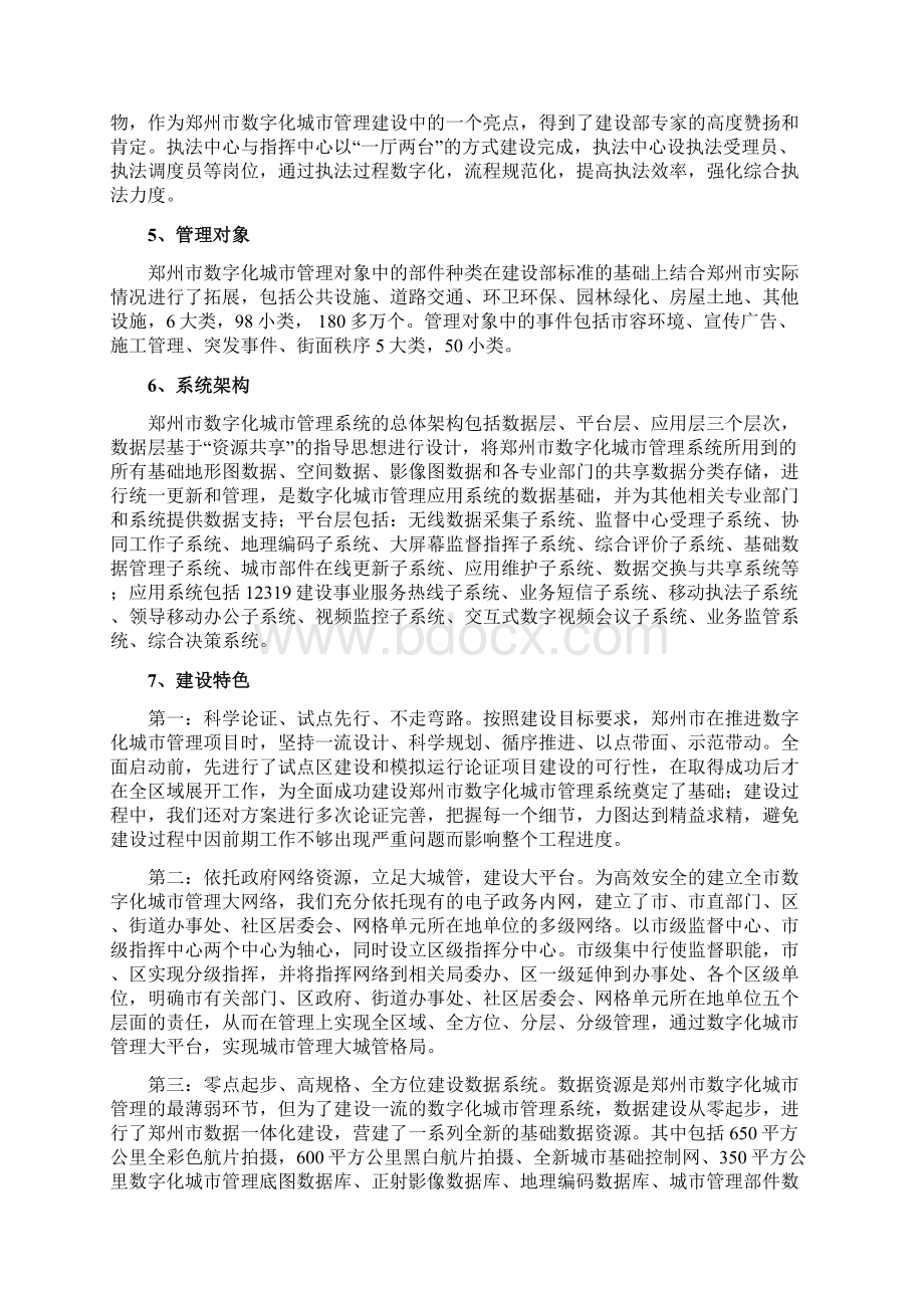 建设部验收汇报材料081128.docx_第3页