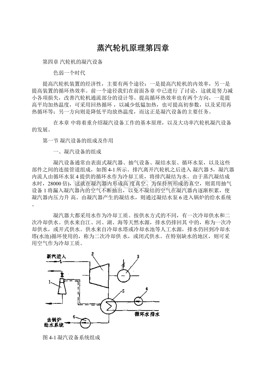 蒸汽轮机原理第四章.docx_第1页