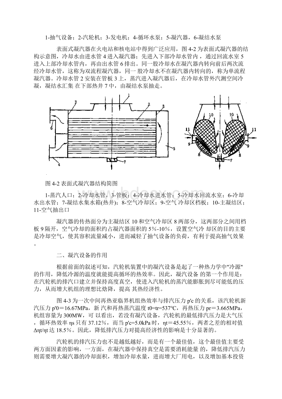 蒸汽轮机原理第四章.docx_第2页