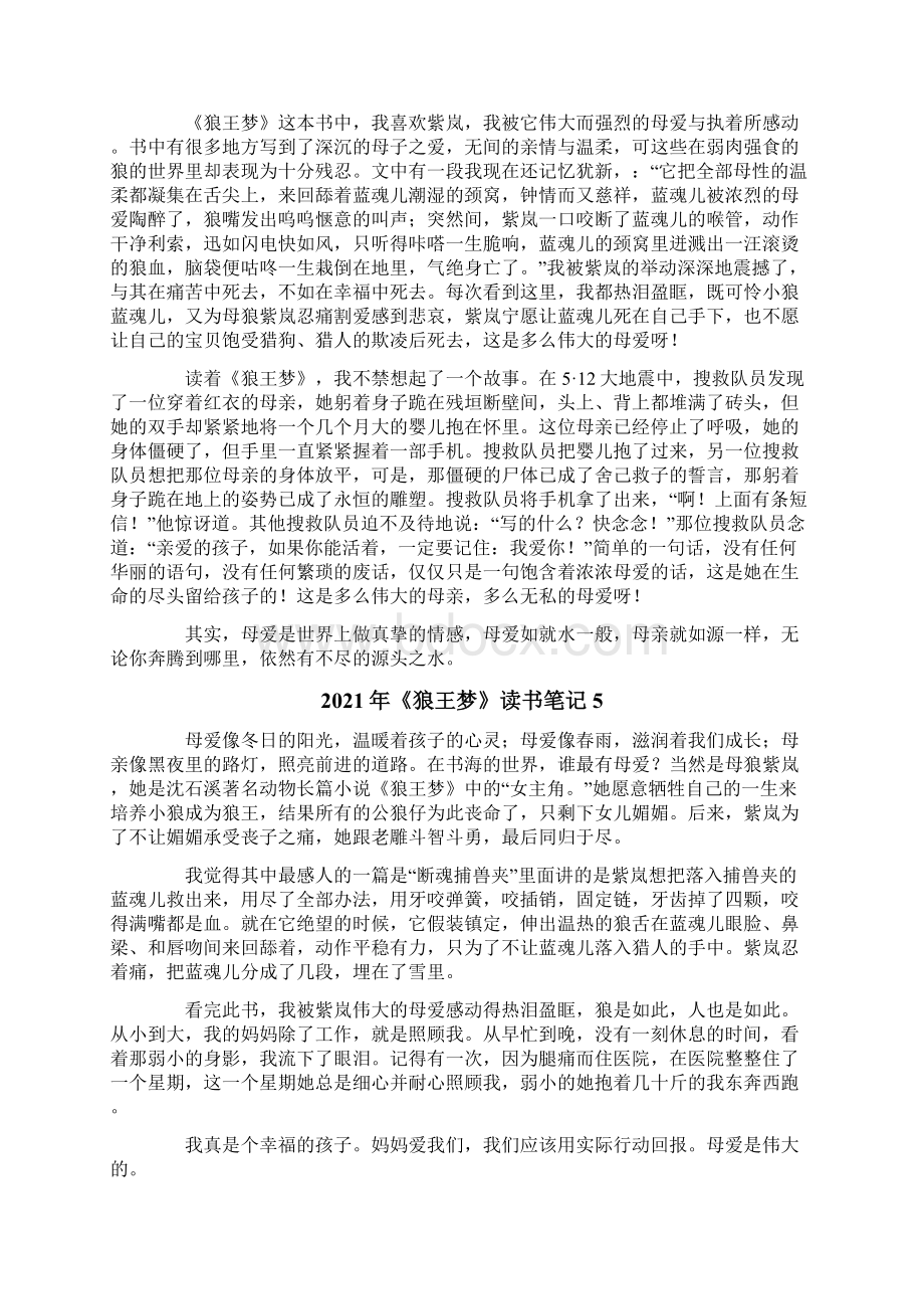 《狼王梦》读书笔记.docx_第3页