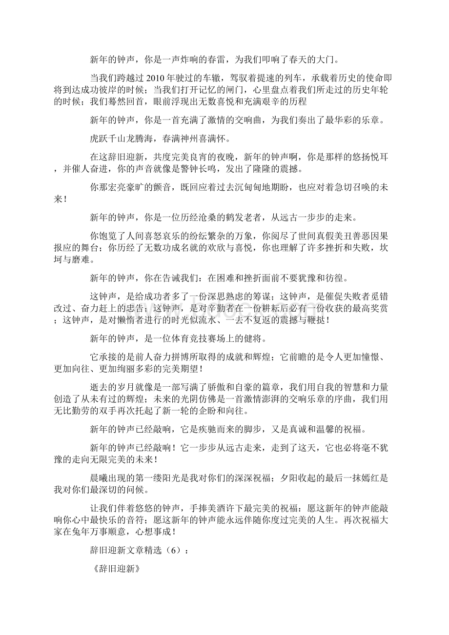 辞旧迎新文章16篇优秀文章.docx_第3页