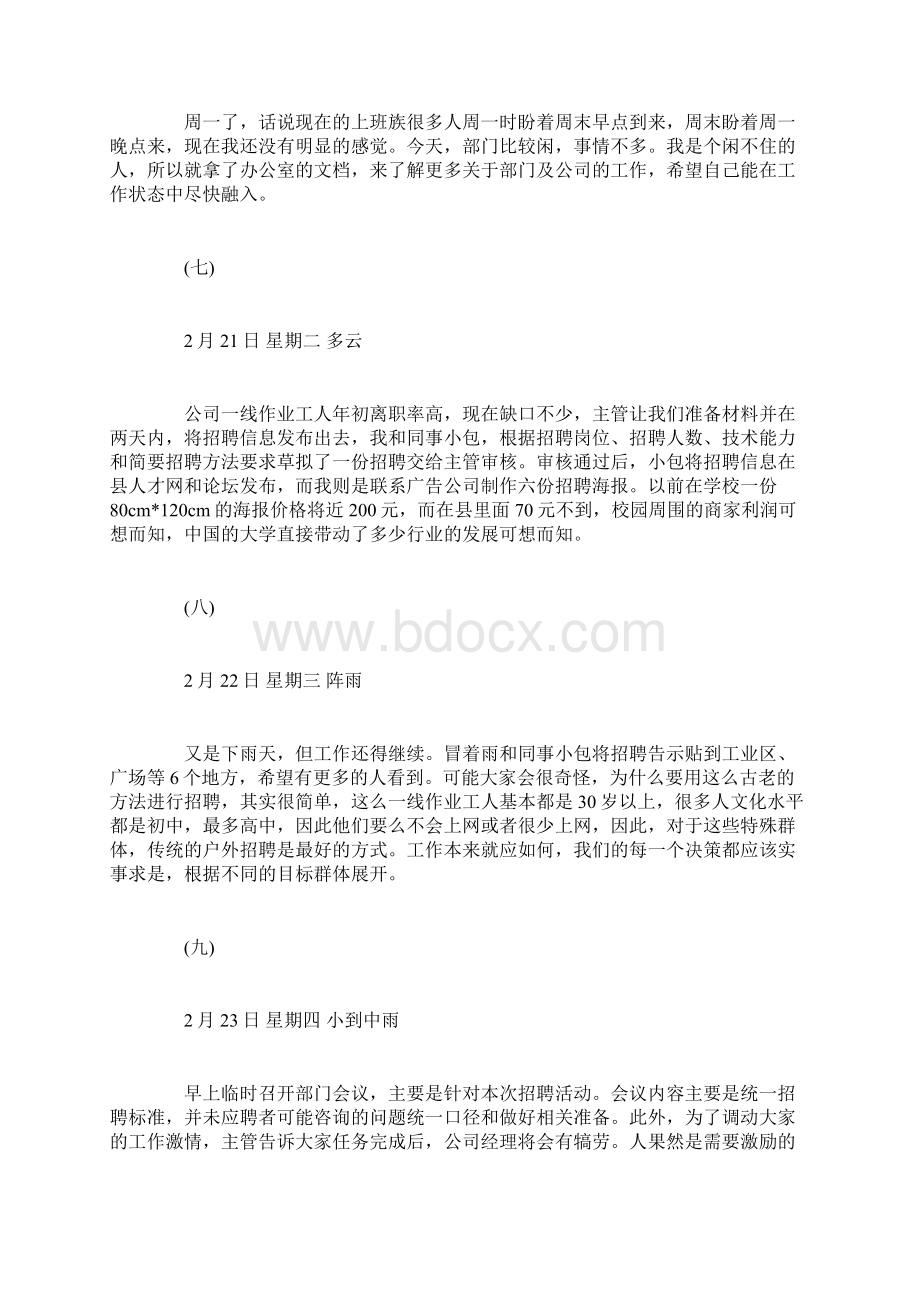 行政文员实习日志30篇.docx_第3页