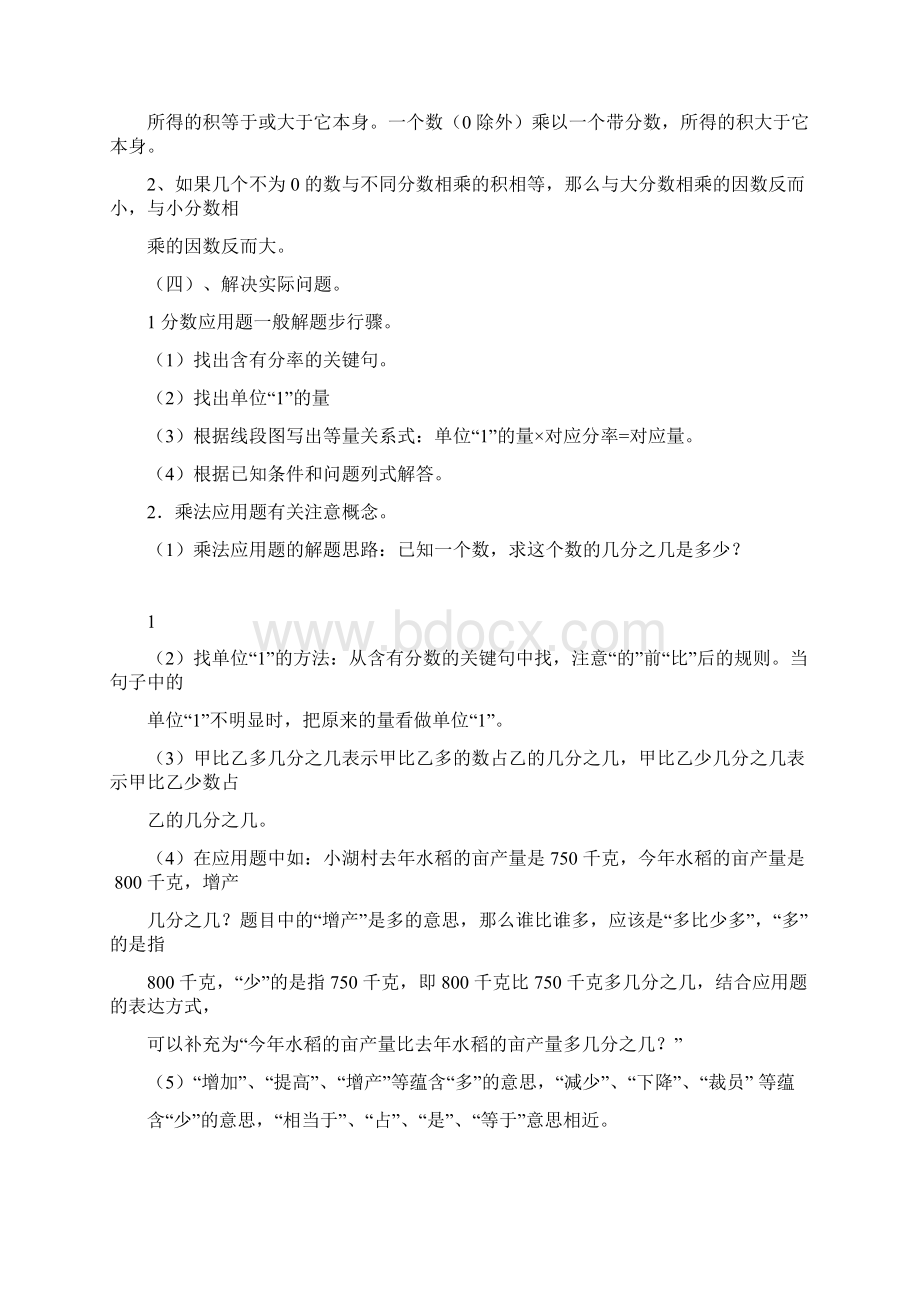 六年级上册数学知识点总结及练习题 终极版Word格式.docx_第2页