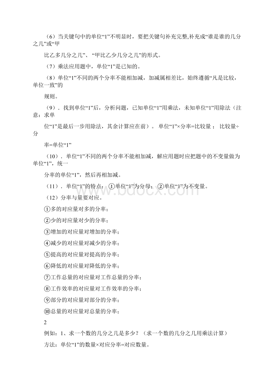 六年级上册数学知识点总结及练习题 终极版Word格式.docx_第3页