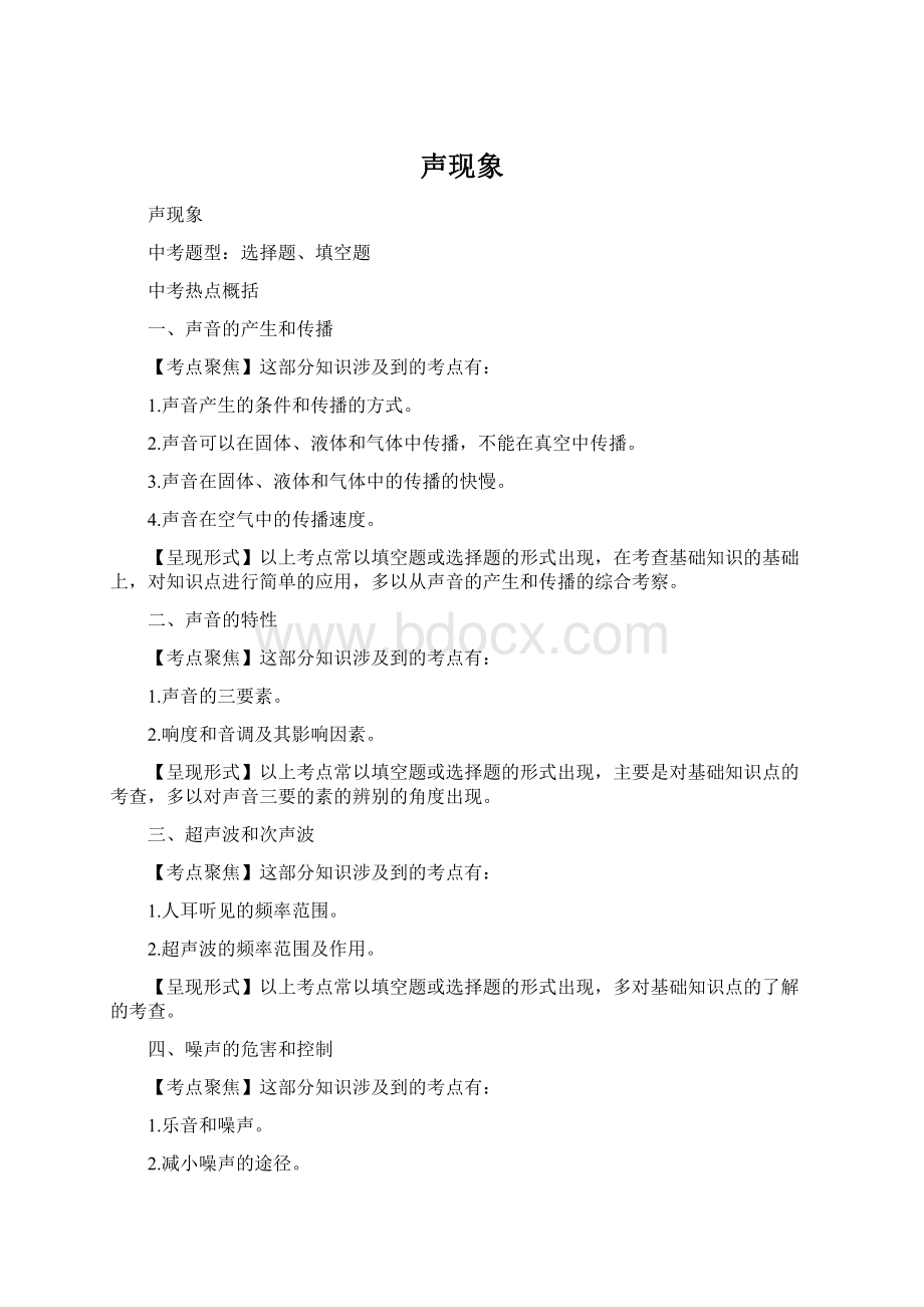 声现象.docx_第1页