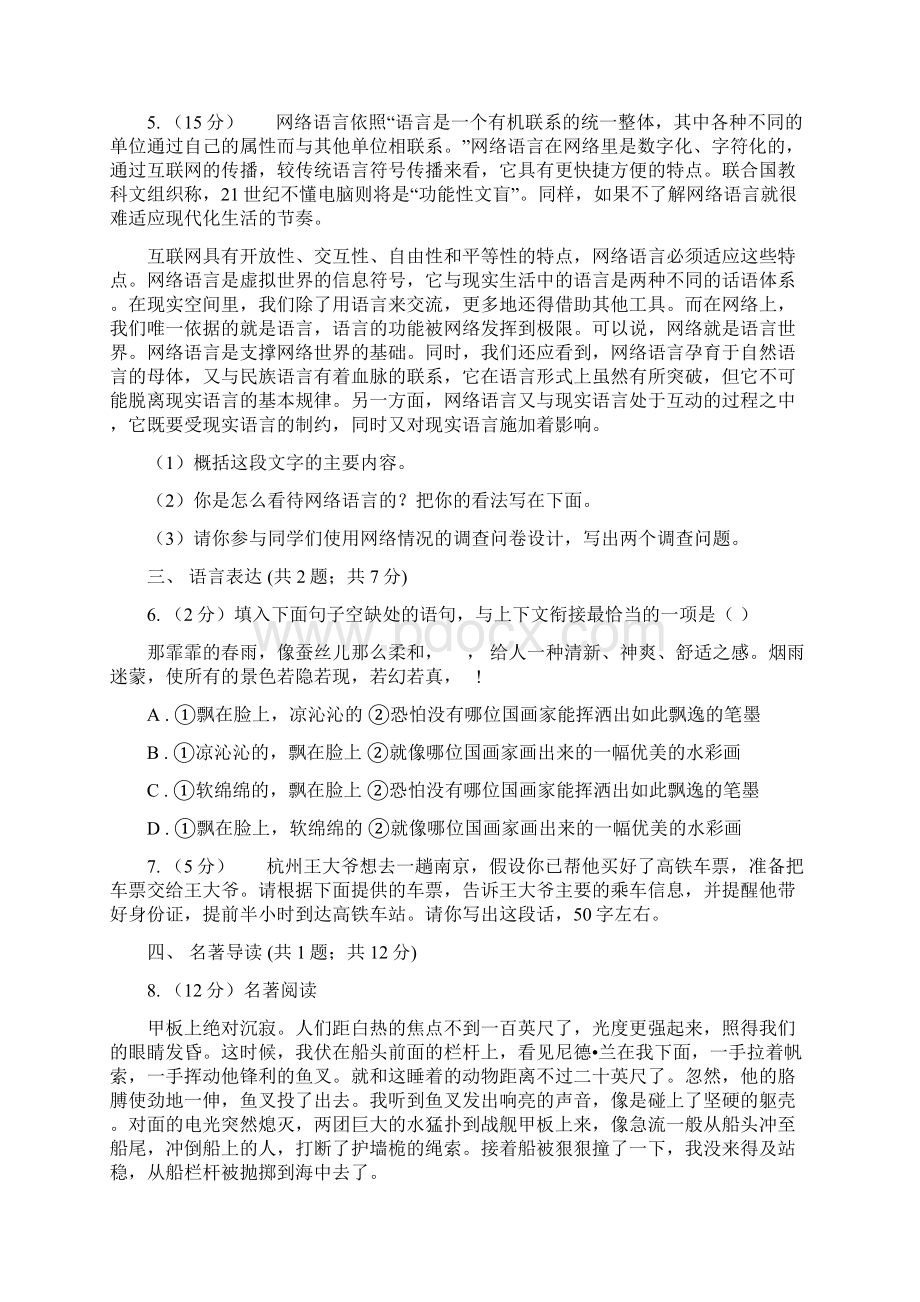 西师大版九年级第一次适应性考试语文试题C卷Word格式文档下载.docx_第2页