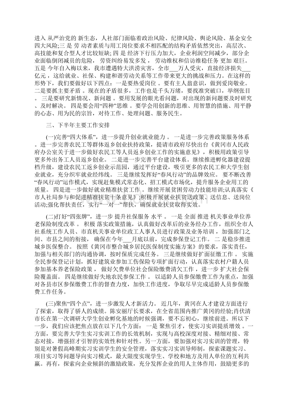 人社工作会议上的领导讲话Word格式文档下载.docx_第3页