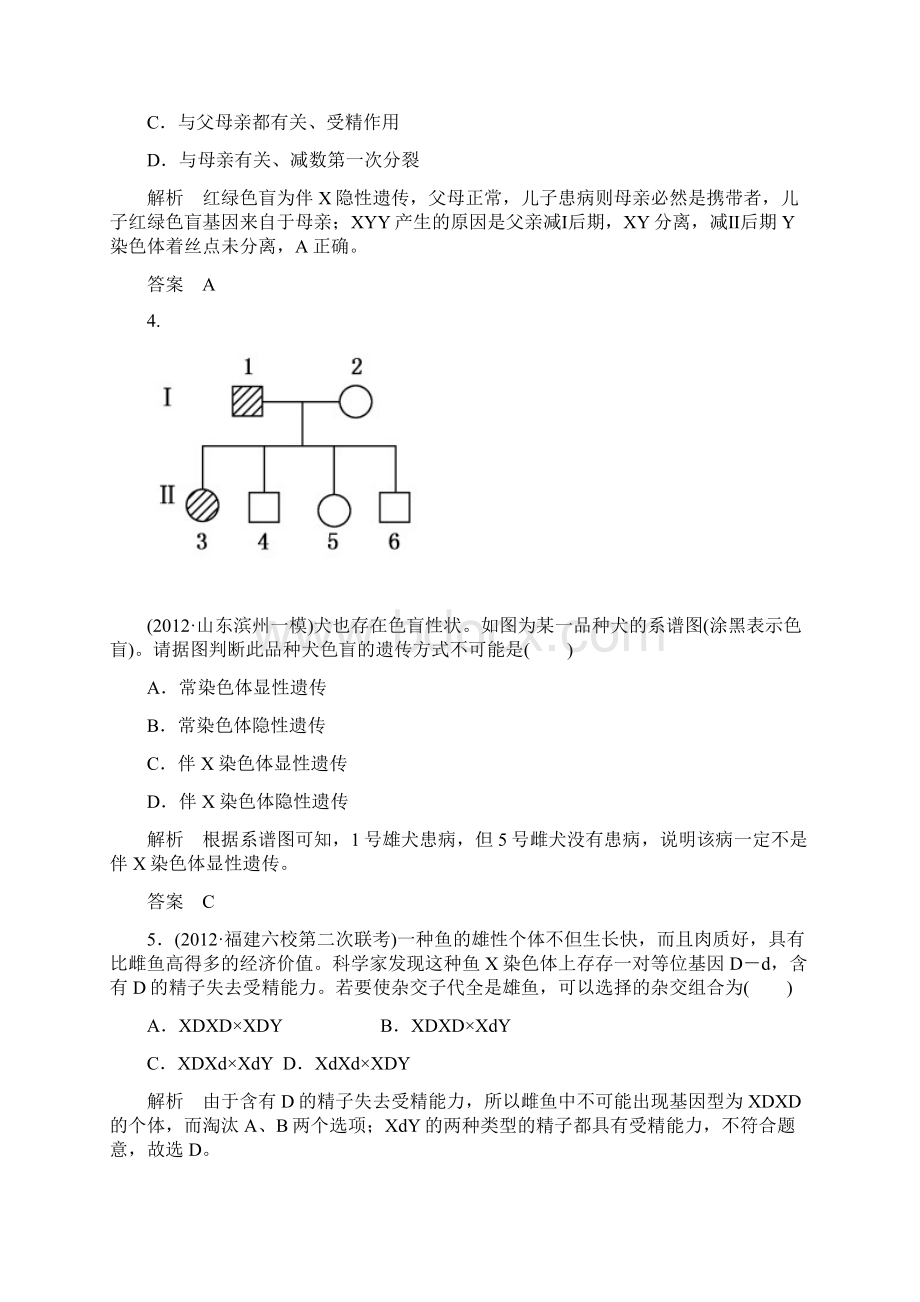 名师一号高考总复习新课标生物2117Word下载.docx_第2页