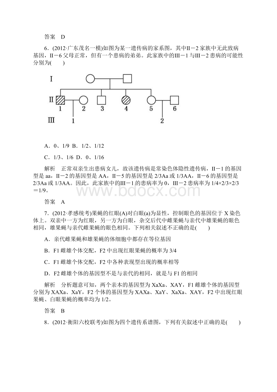 名师一号高考总复习新课标生物2117Word下载.docx_第3页