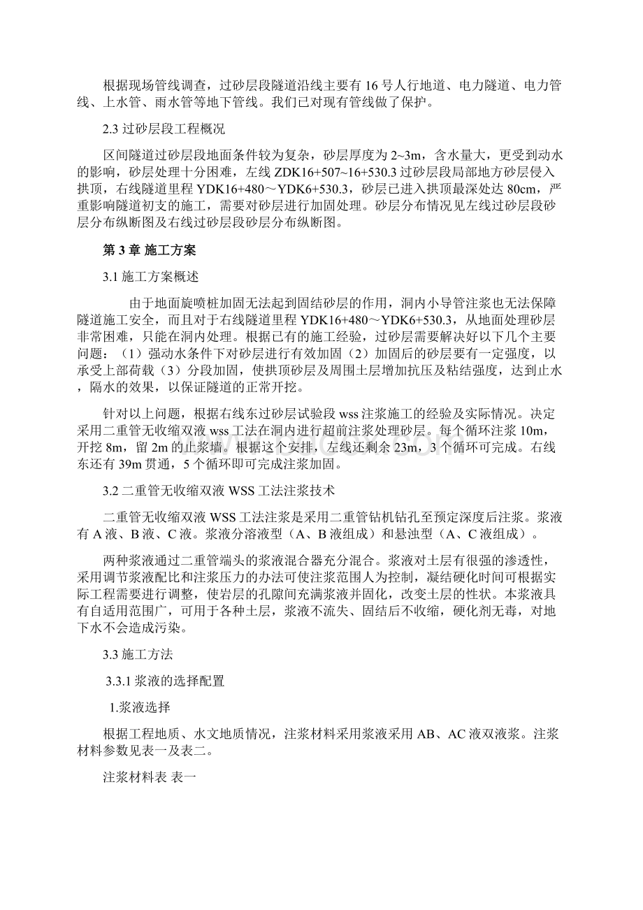 广东轨道交通过砂层段wss注浆施工方案二重管无收缩双液注浆.docx_第2页