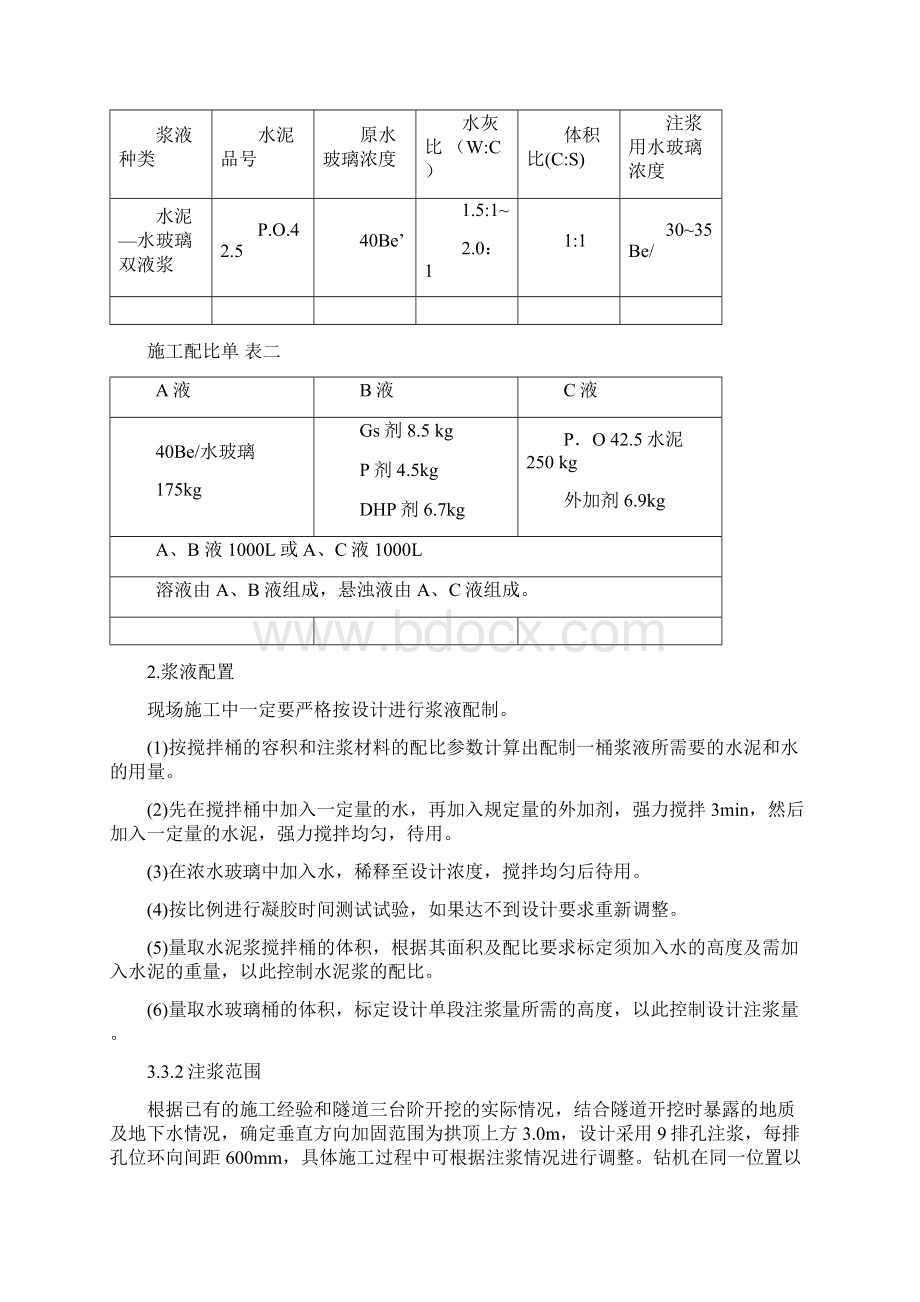 广东轨道交通过砂层段wss注浆施工方案二重管无收缩双液注浆.docx_第3页