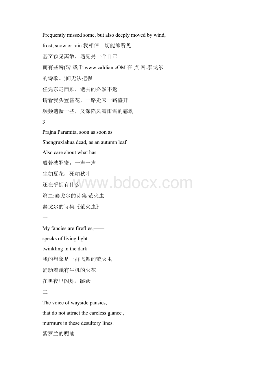 泰戈尔的诗歌Word格式文档下载.docx_第3页