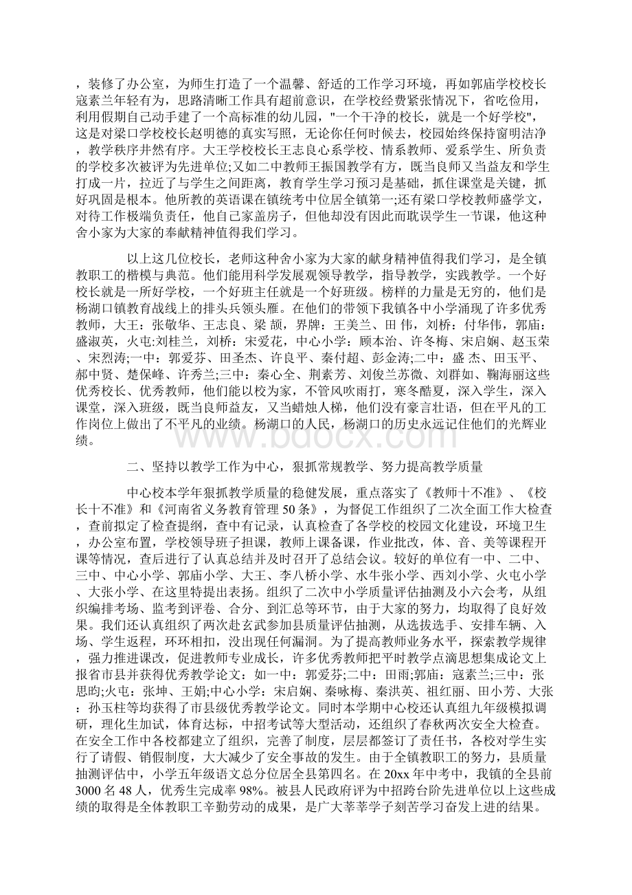 教师节学校领导讲话稿Word格式.docx_第2页